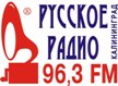 Русское радио в Калининграде